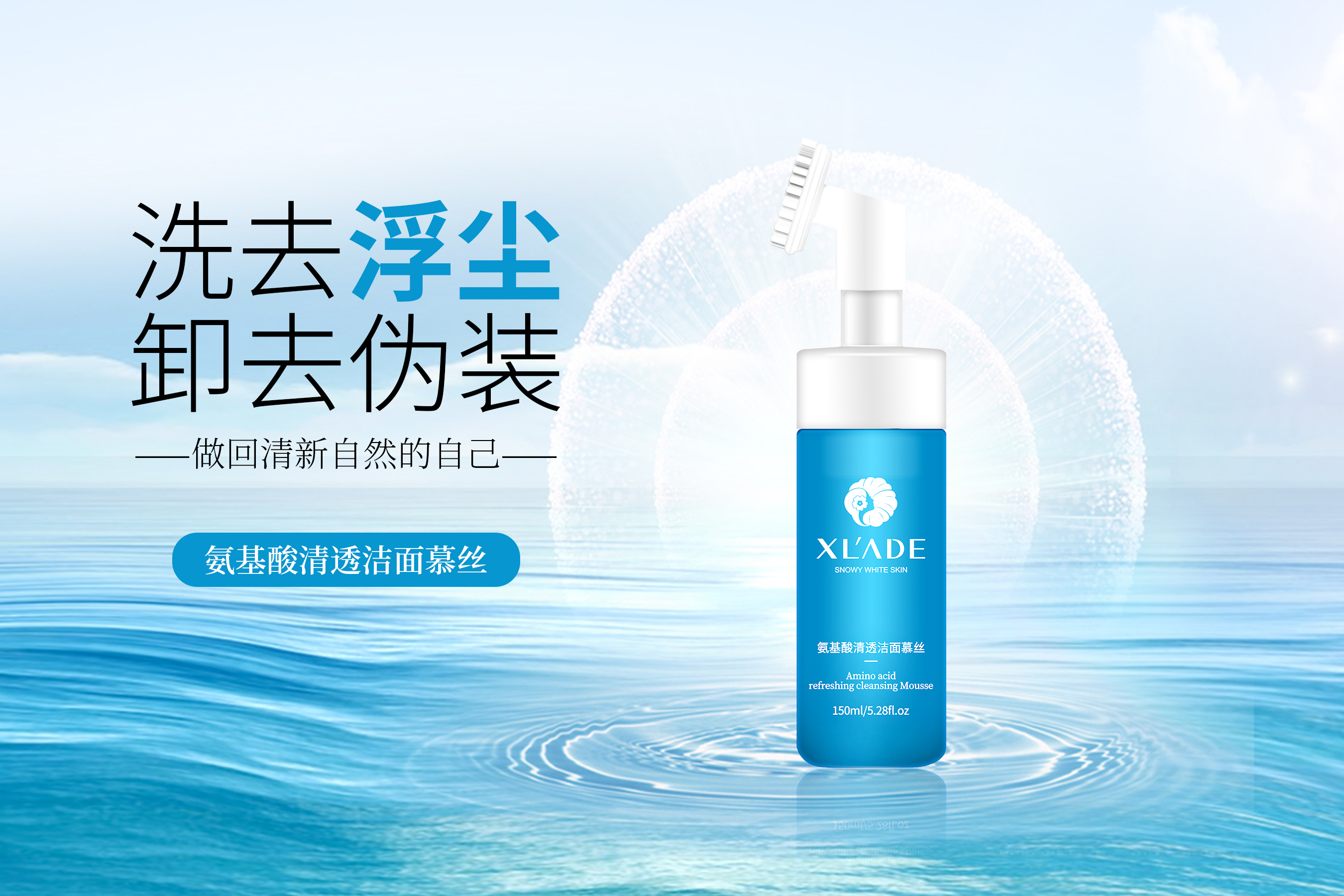 雪兰朵氨基酸清透洁面慕丝