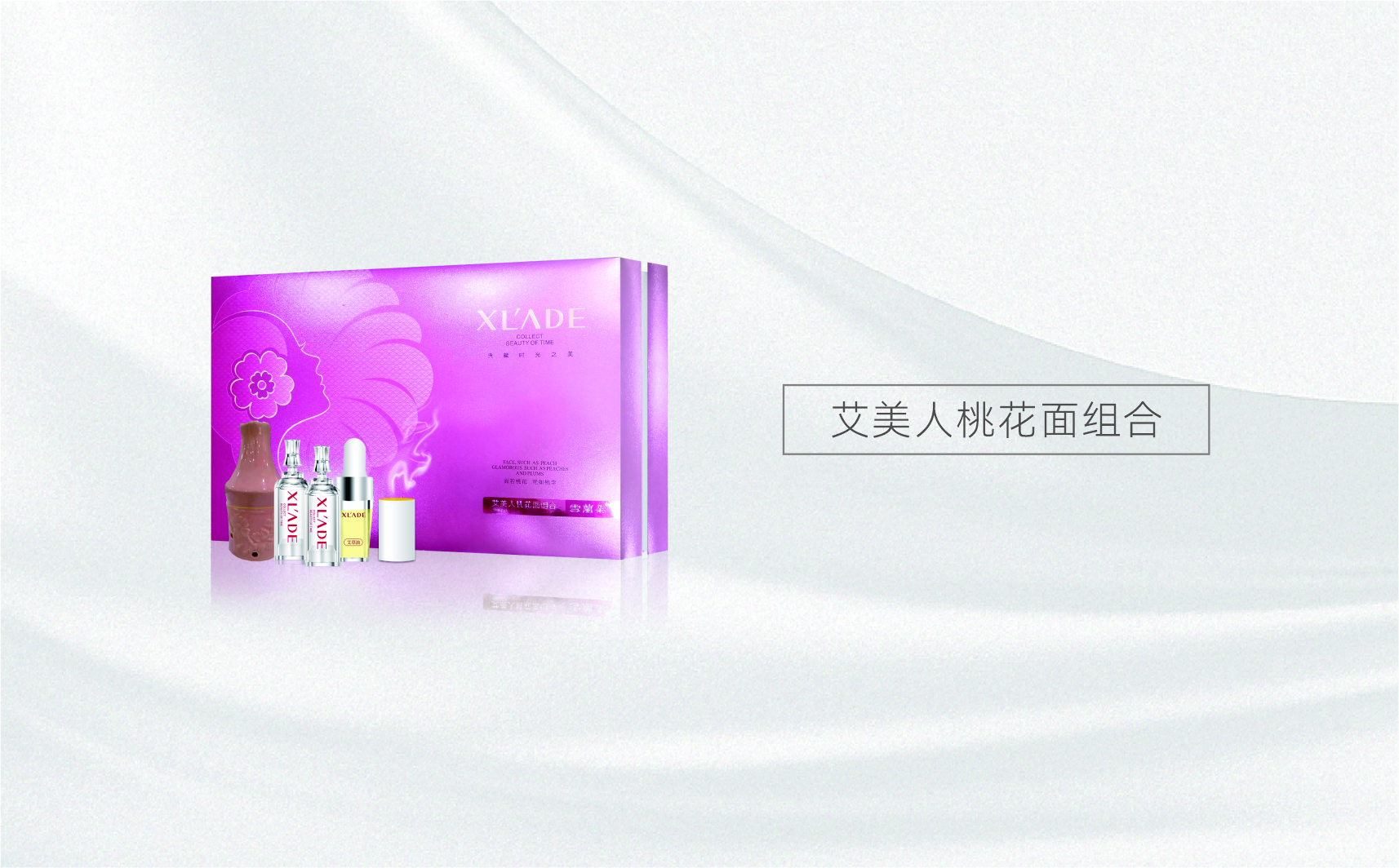 艾美人桃花面组合