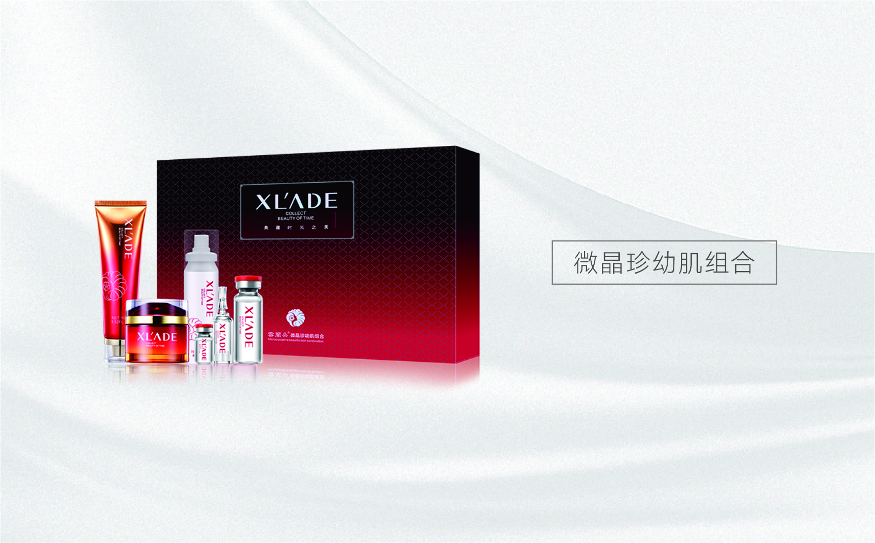 微晶珍幼肌组合