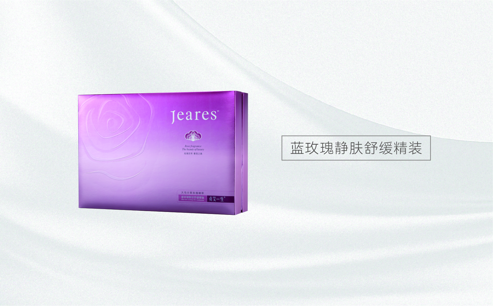 蓝玫瑰静肤舒缓精装